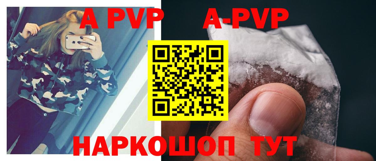 Alpha-PVP Соль Воскресенск