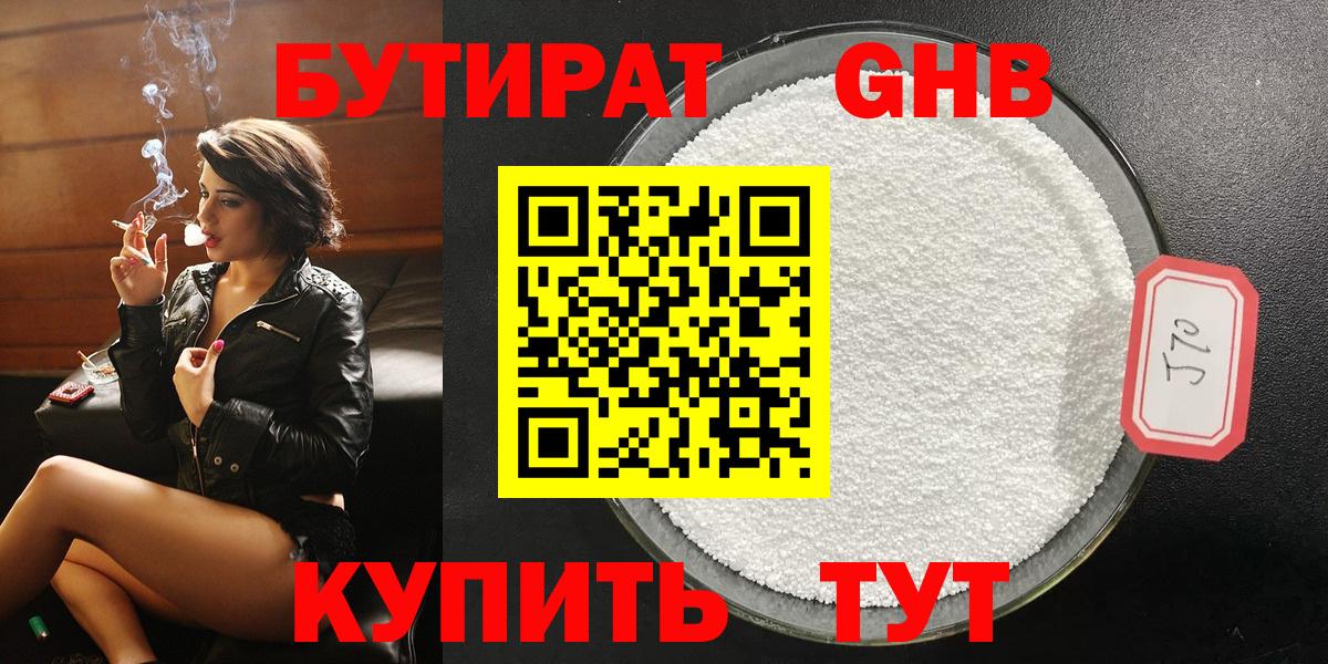 БУТИРАТ бутандиол  БУТИРАТ  Воскресенск 