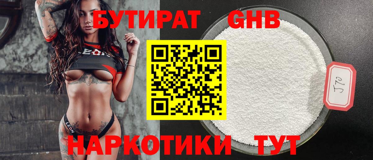 Бутират оксибутират  Вход с VPN  БУТИРАТ  Воскресенск 