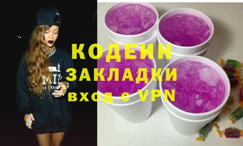 даркнет сайт  Воскресенск  Codein Purple Drank 