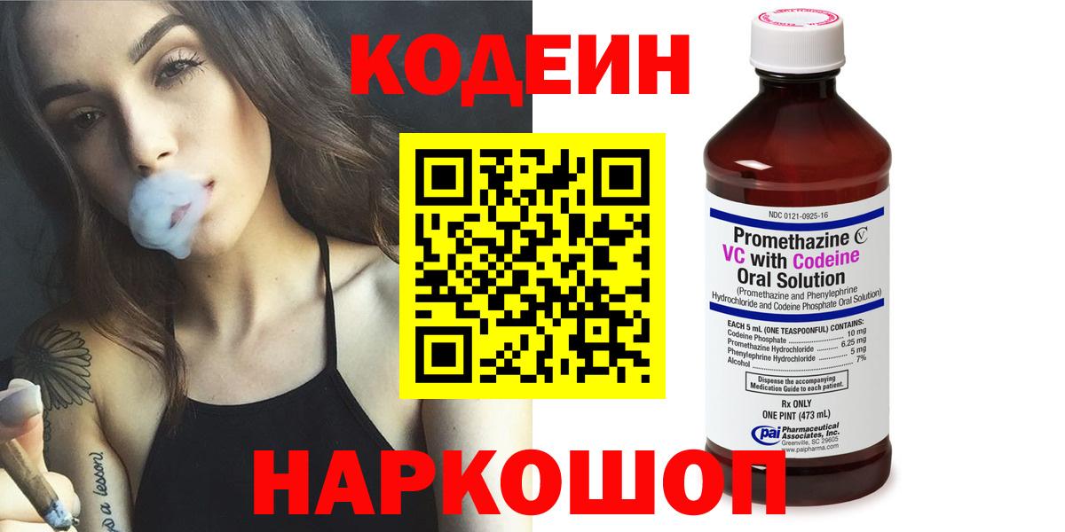Codein напиток Lean (лин)  Вход с VPN  Кодеин напиток Lean (лин)  Воскресенск 