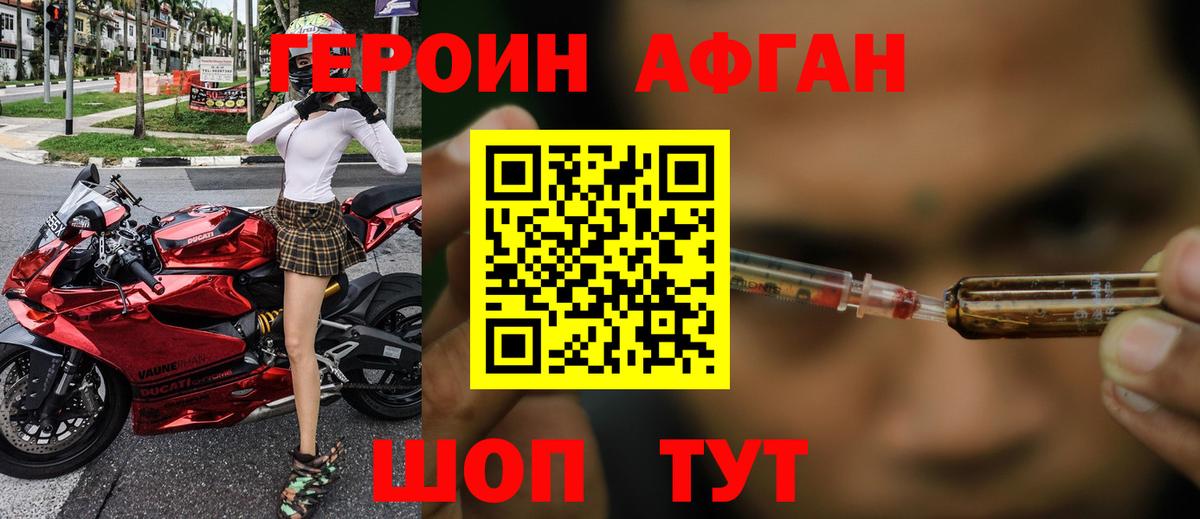 Героин  Вход с VPN  Воскресенск  ГЕРОИН Афган 