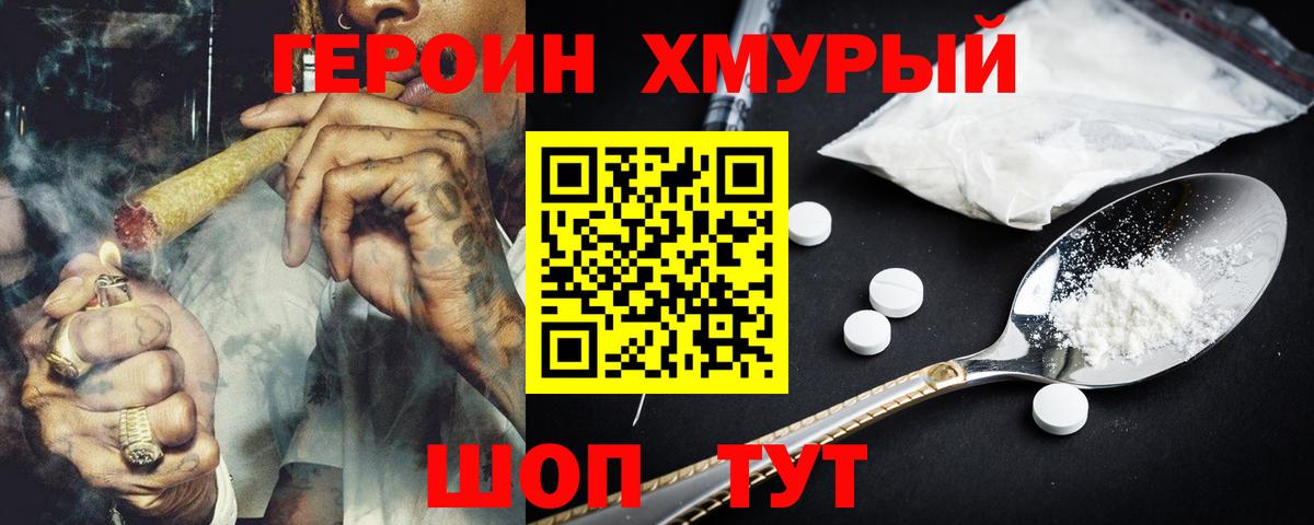 ГЕРОИН герыч Воскресенск