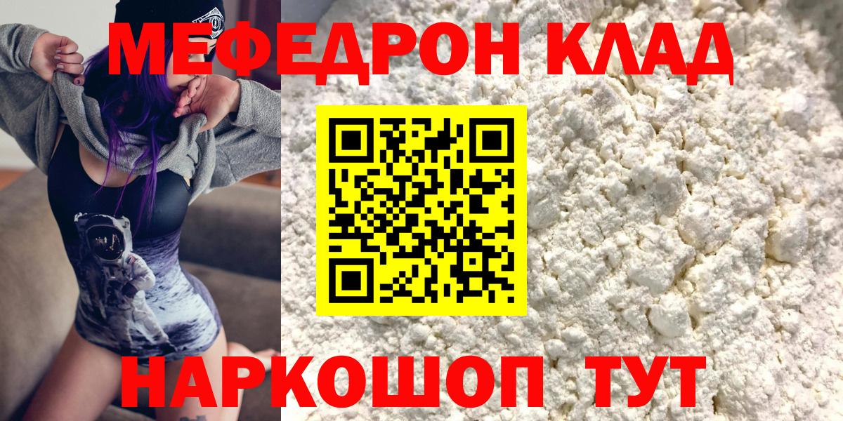 МЯУ-МЯУ  Вход с VPN  Мефедрон мяу мяу  Воскресенск  Меф мука 
