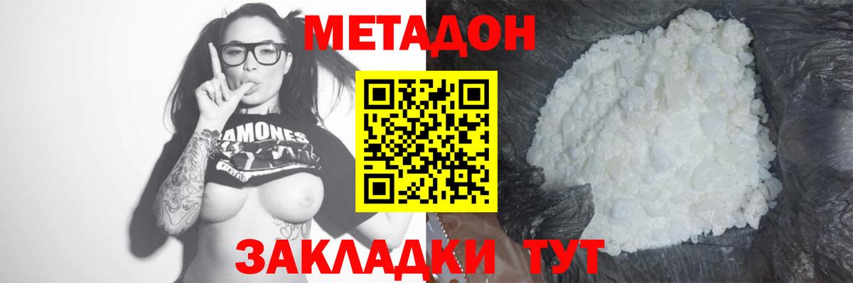 МЕТАДОН кристалл  Вход с VPN  МЕТАДОН methadone  Воскресенск 