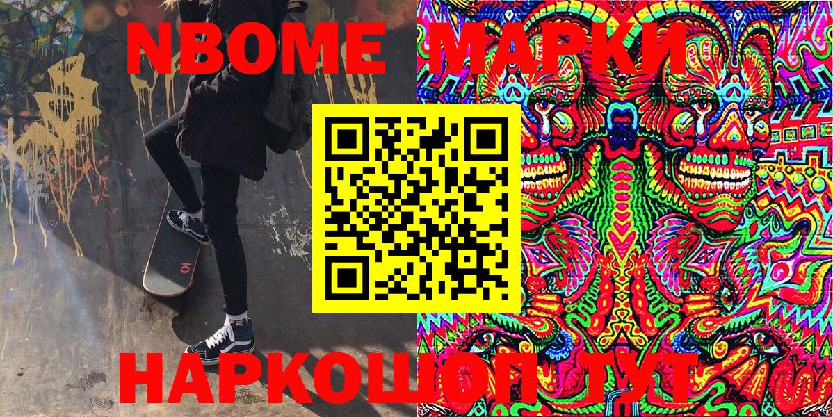 Марки NBOMe 1,8мг Воскресенск