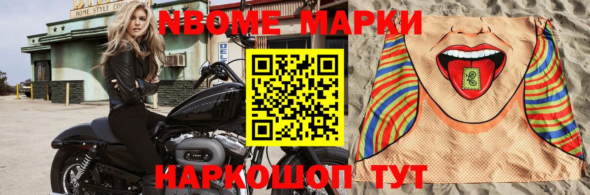 Марки 25I-NBOMe 1500мкг  Вход с VPN  Марки N-bome  Воскресенск 