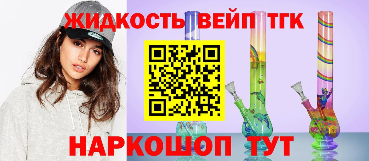 ТГК жижа  Вход с VPN  Воскресенск 